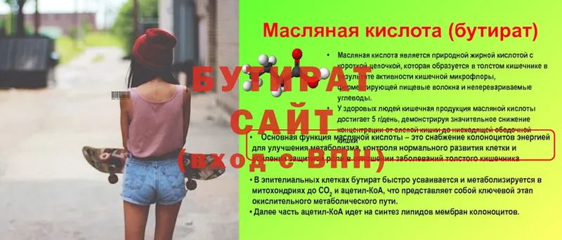 купить наркотик  blacksprut онион  БУТИРАТ 99%  Дмитровск 