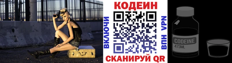 Кодеин напиток Lean (лин)  Дмитровск 